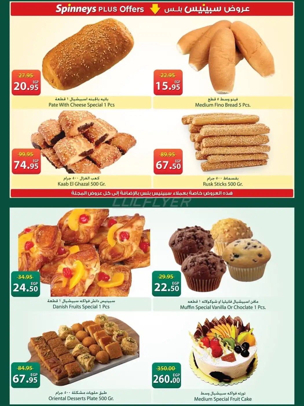 Spinneys 