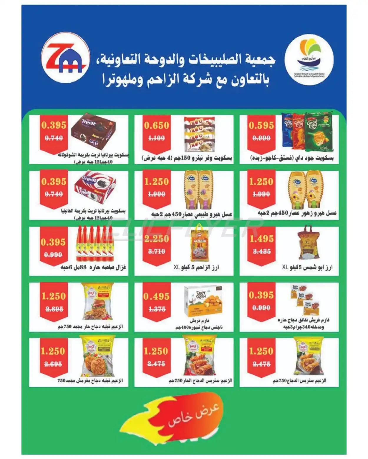 Sulaibikhat & Al-Doha Co-Operative Society 