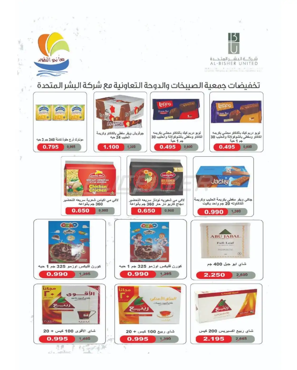 Sulaibikhat & Al-Doha Co-Operative Society 