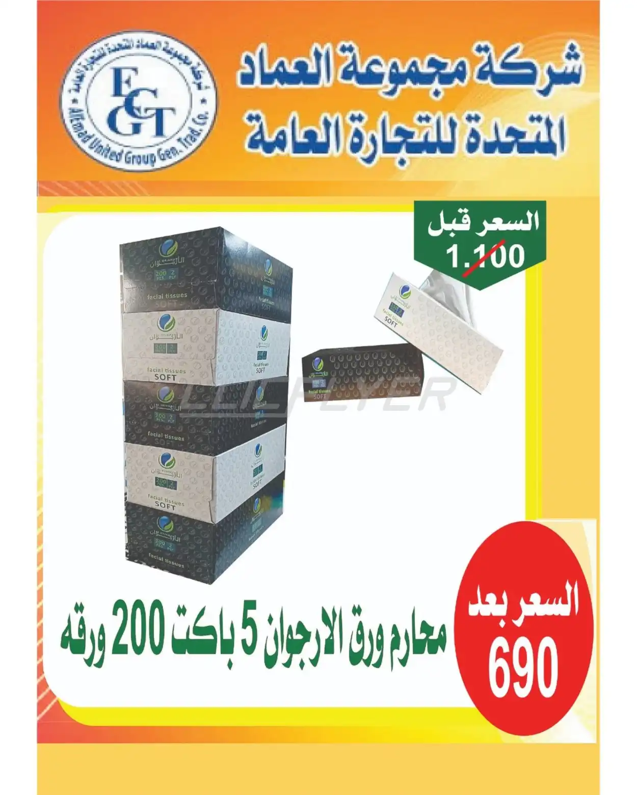 Sulaibikhat & Al-Doha Co-Operative Society 