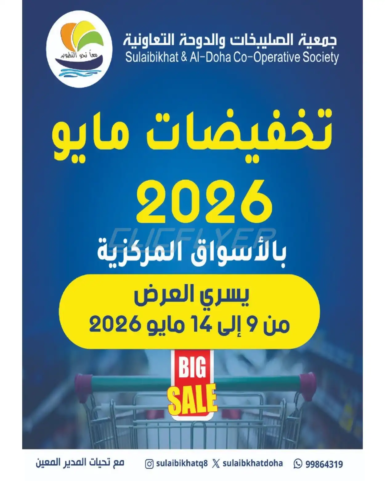 Sulaibikhat & Al-Doha Co-Operative Society 