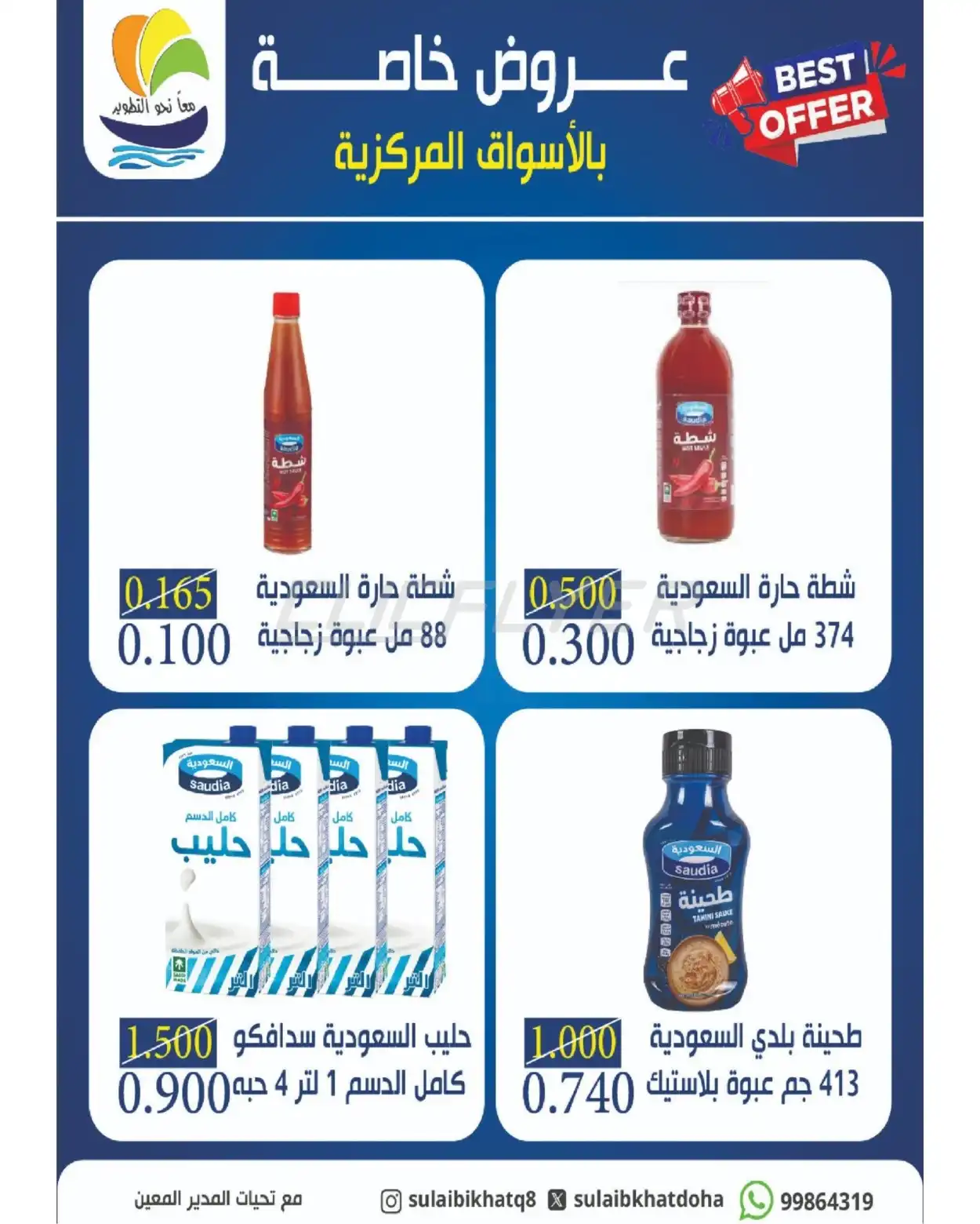 Sulaibikhat & Al-Doha Co-Operative Society 