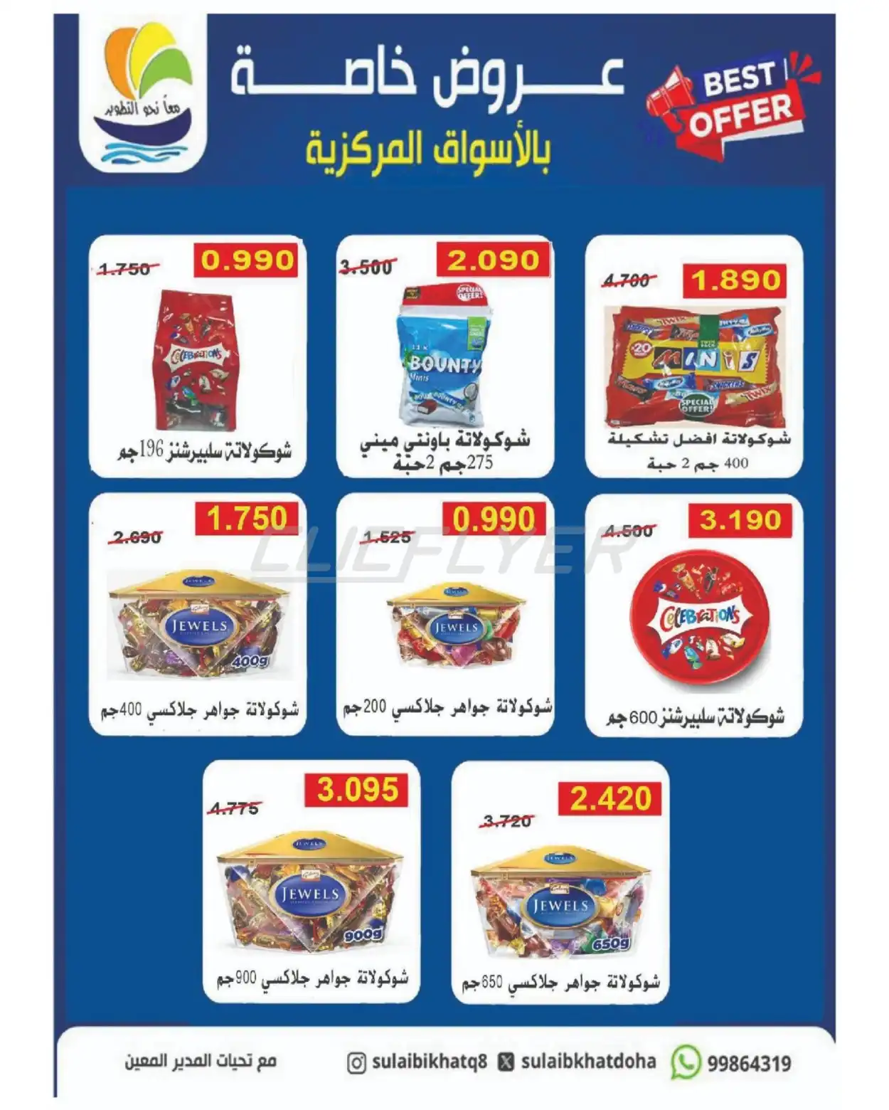 Sulaibikhat & Al-Doha Co-Operative Society 