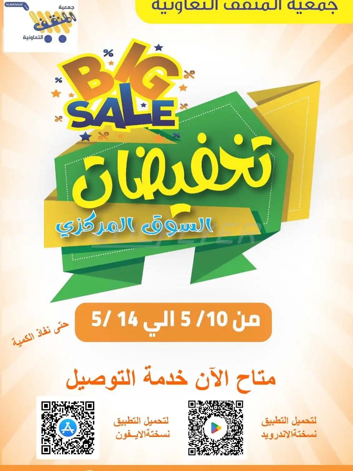 Mangaf Coop 