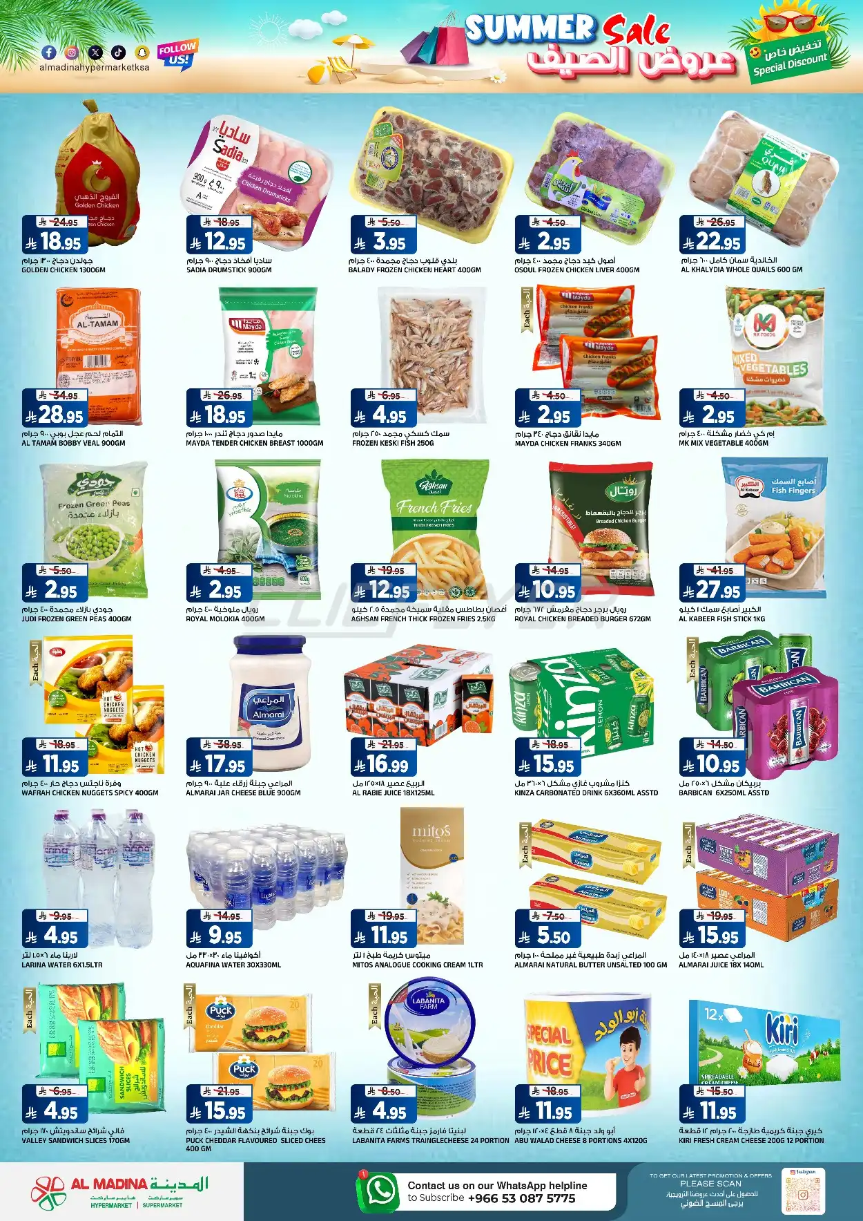 Al Madina Hypermarket 