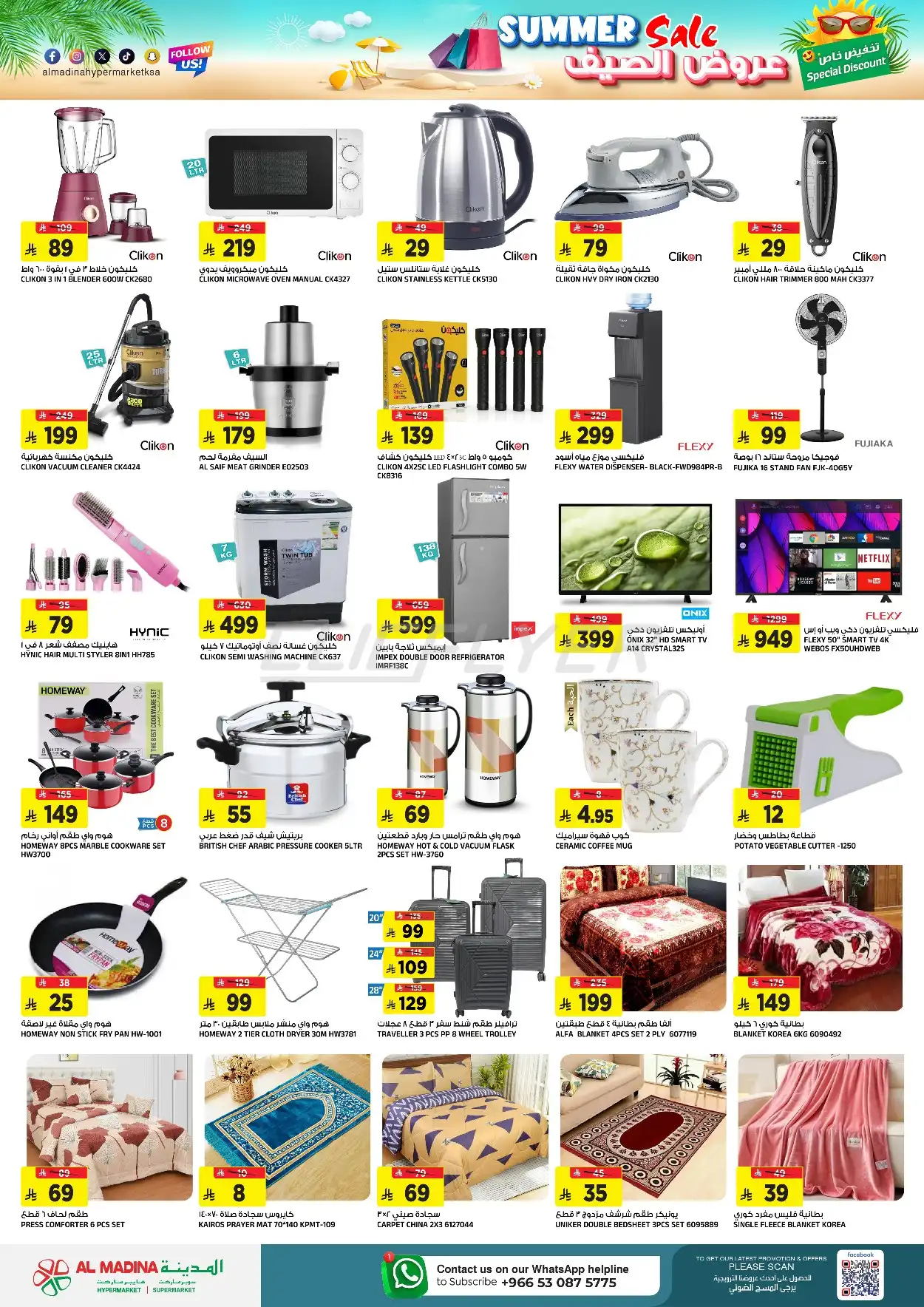 Al Madina Hypermarket 