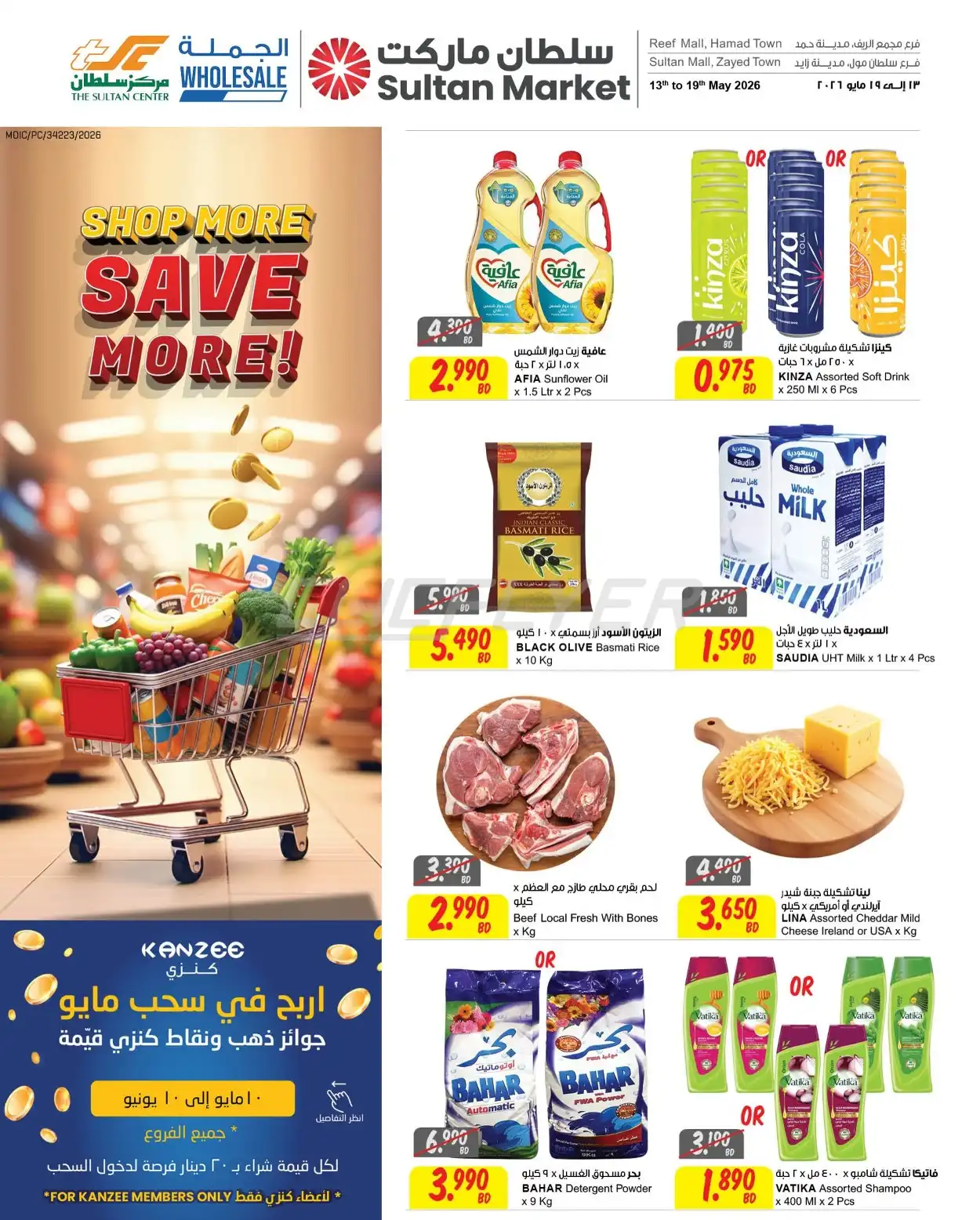 The Sultan Center 