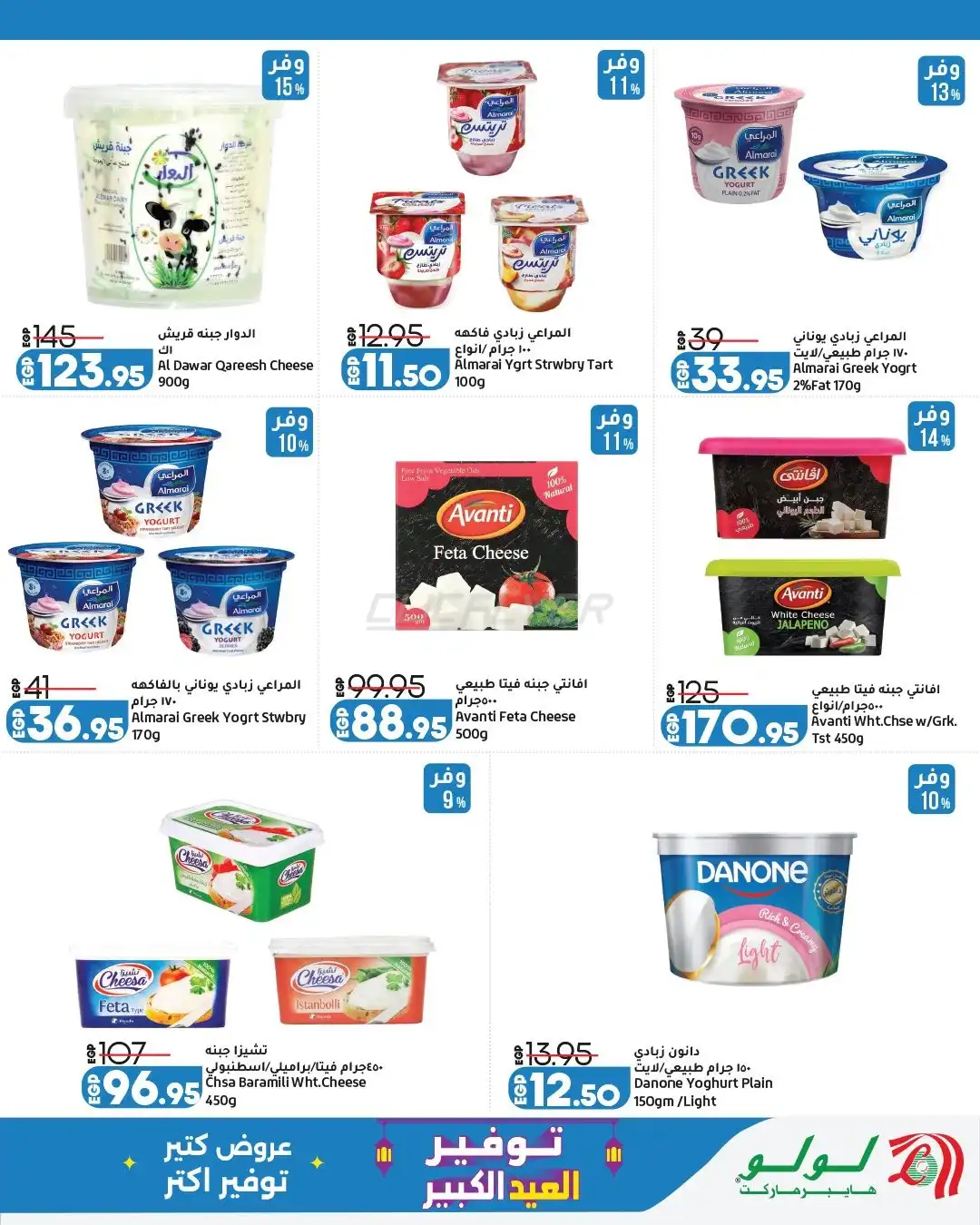 Lulu Hypermarket 