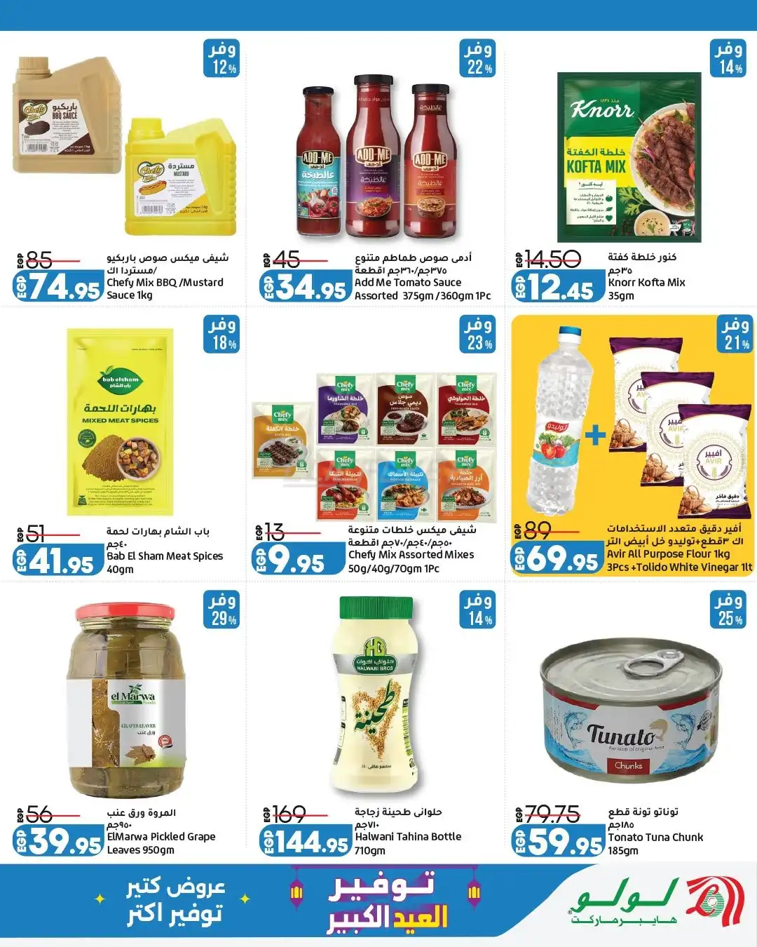 Lulu Hypermarket 