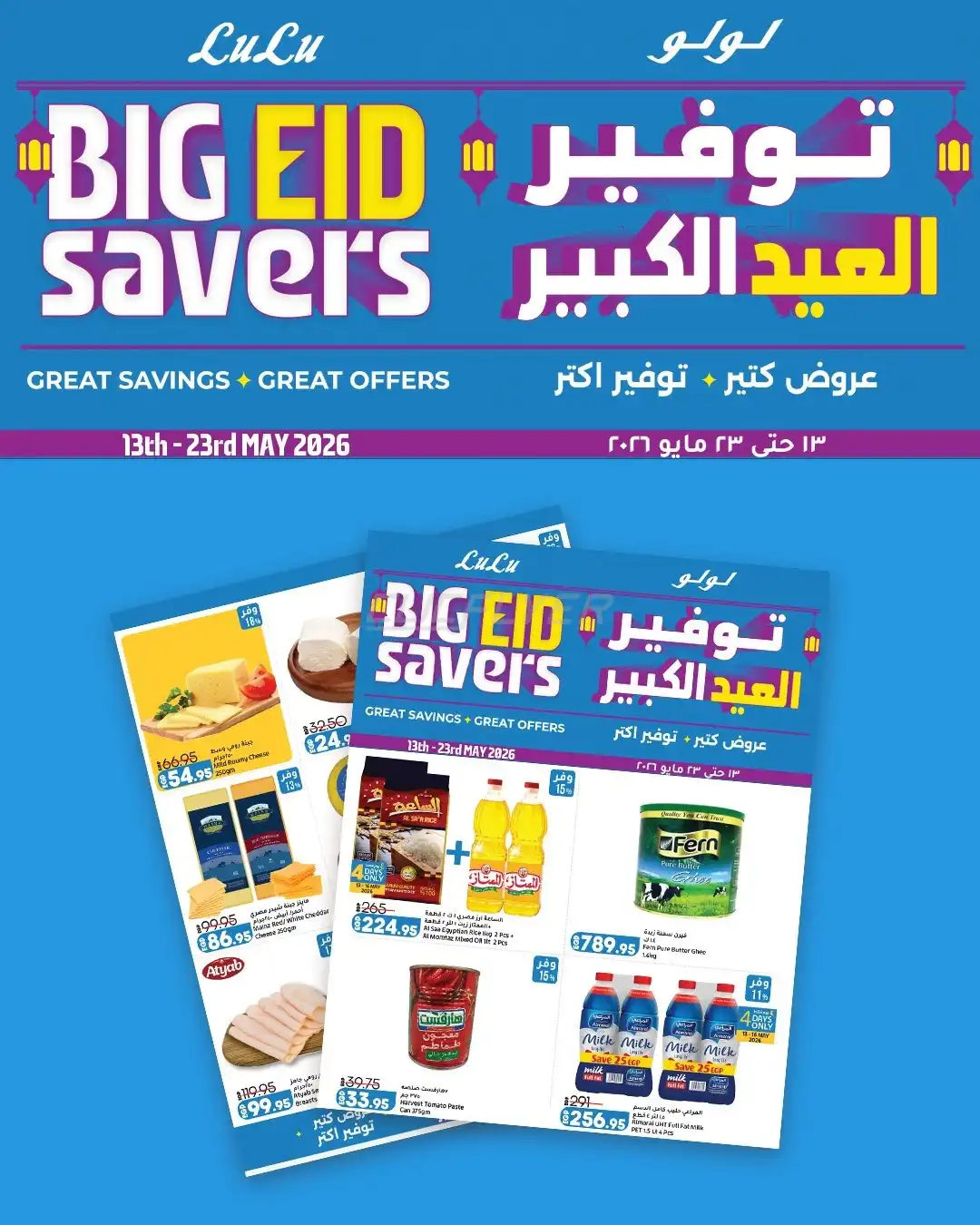 Lulu Hypermarket 