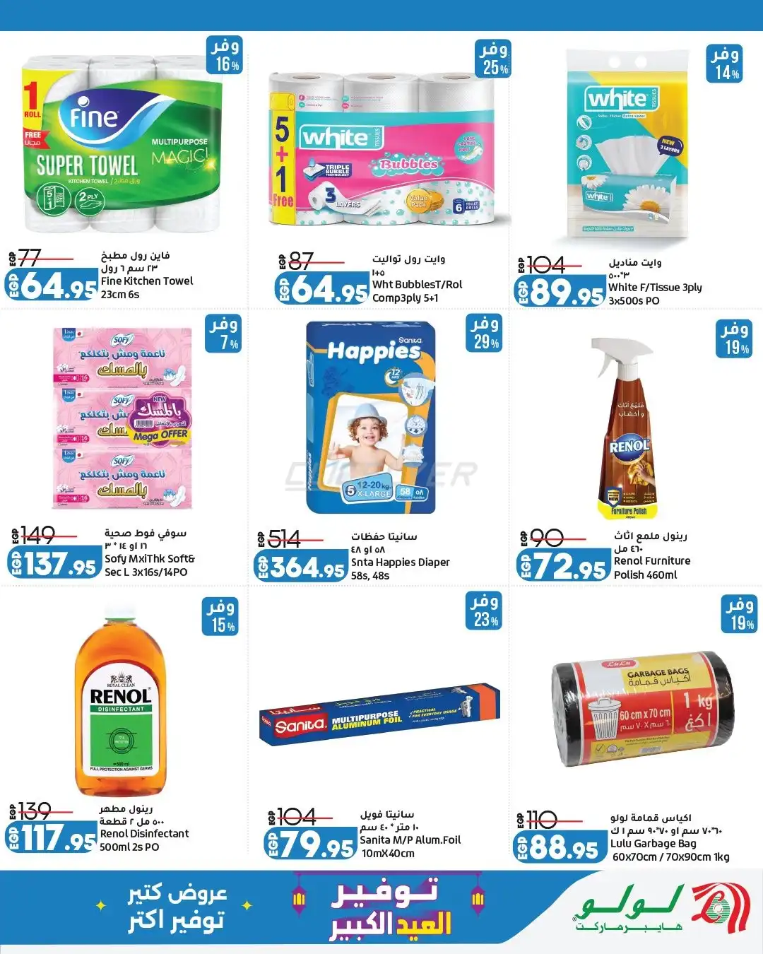 Lulu Hypermarket 