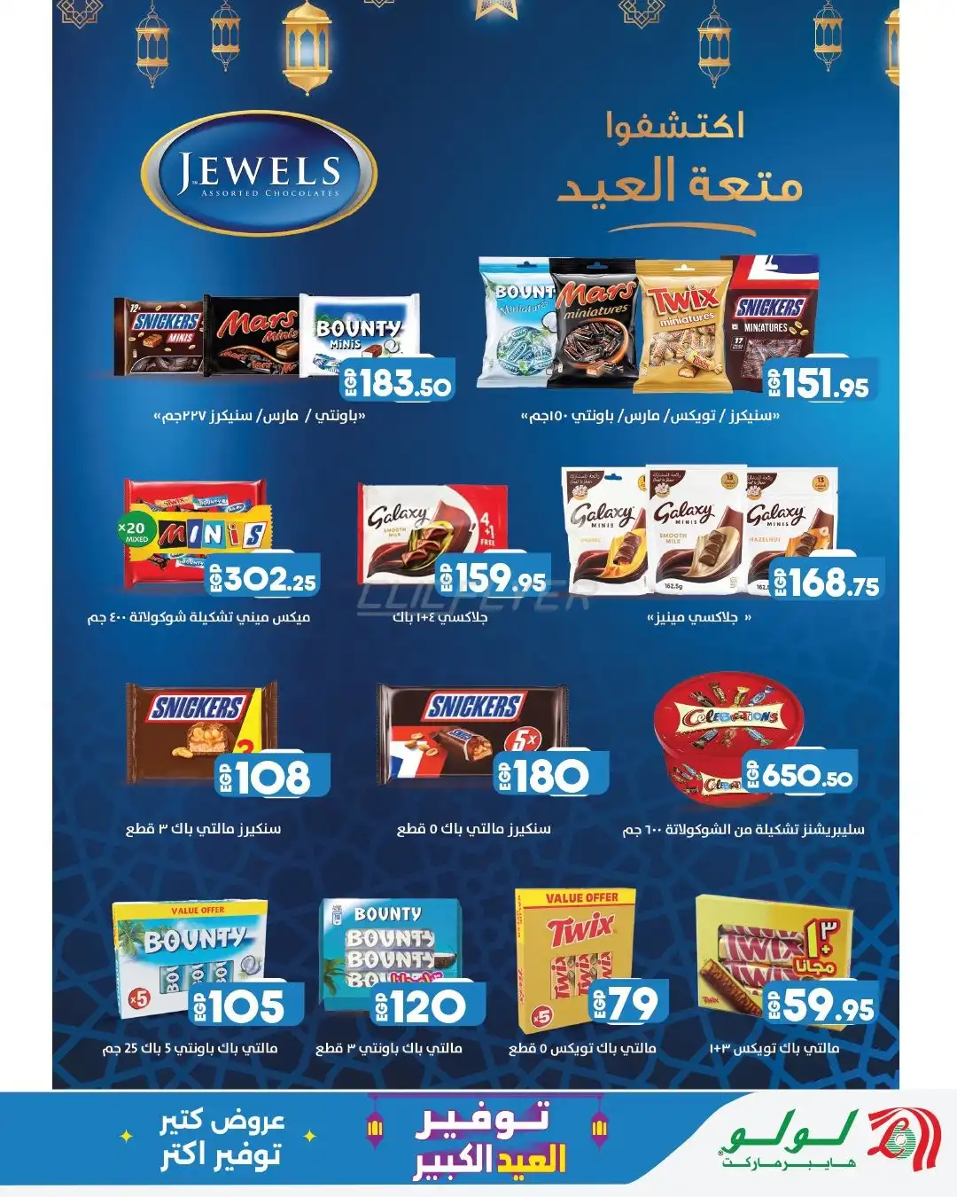 Lulu Hypermarket 