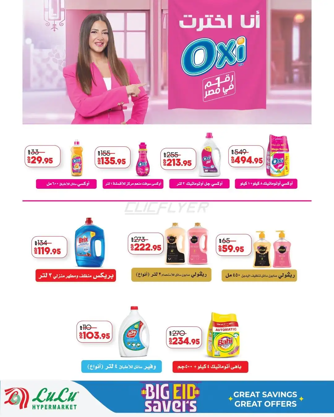 Lulu Hypermarket 