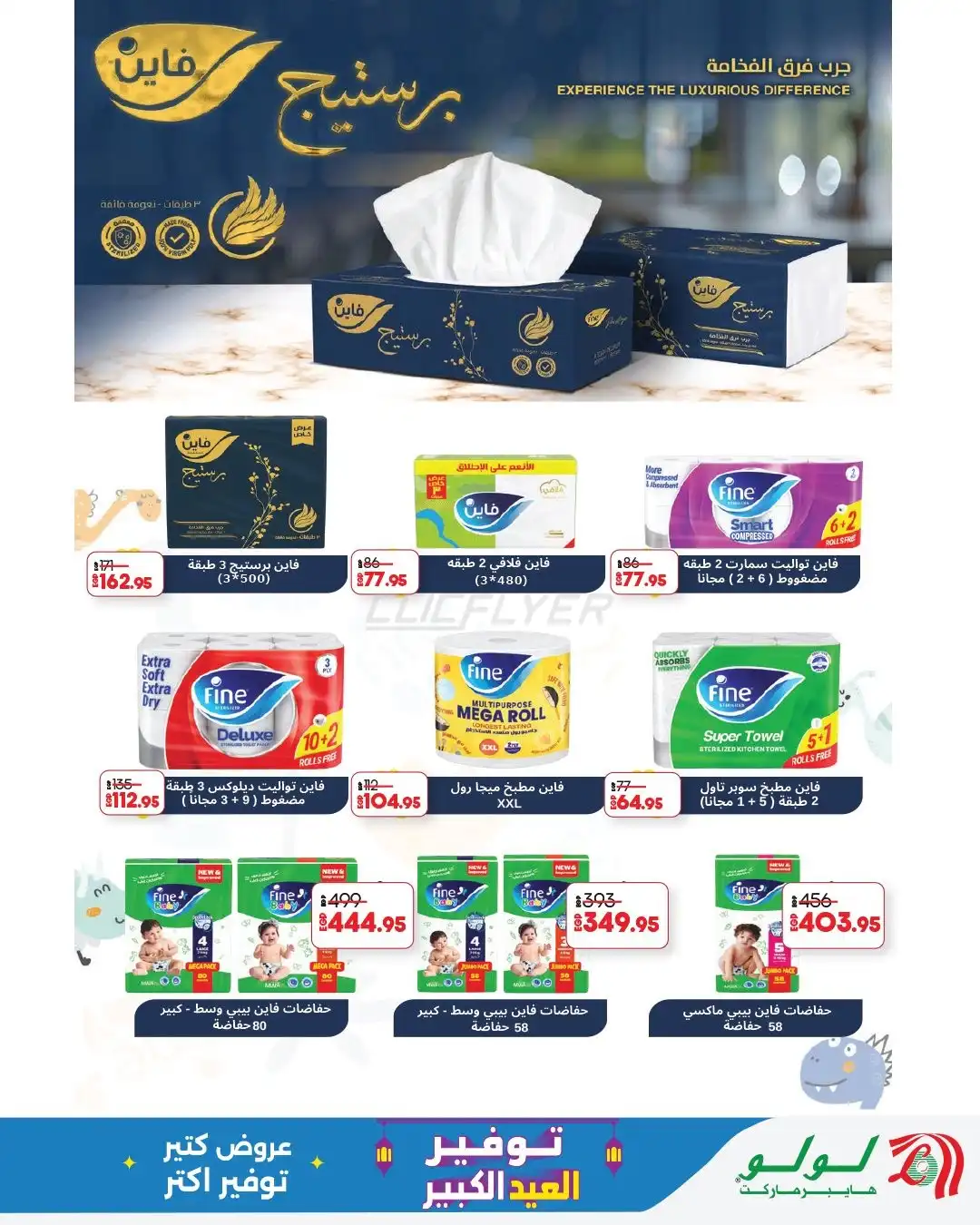 Lulu Hypermarket 