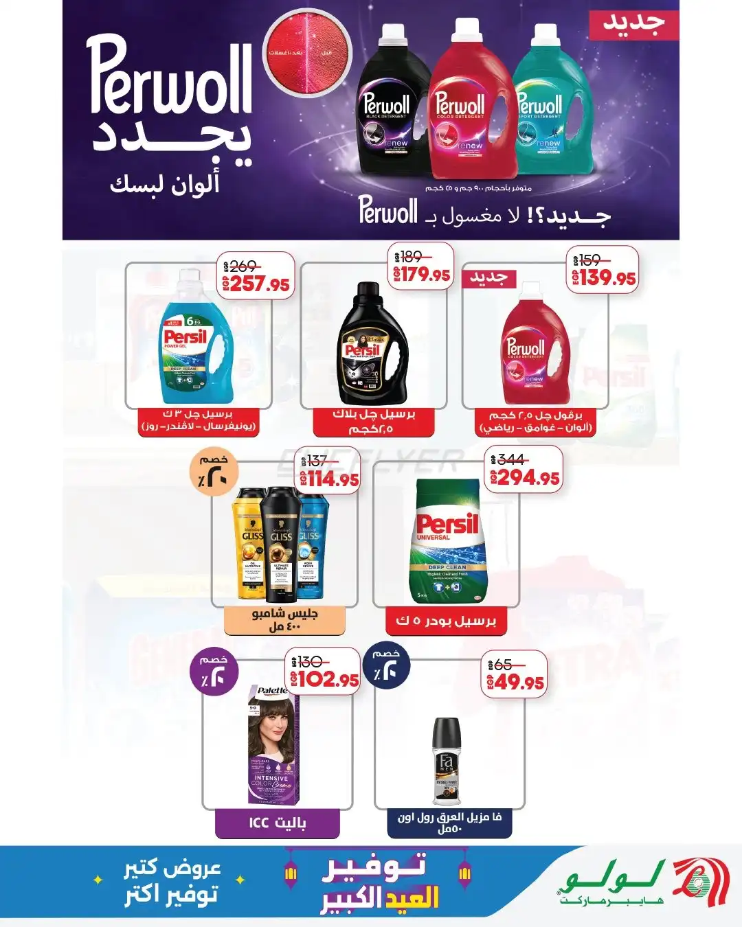 Lulu Hypermarket 