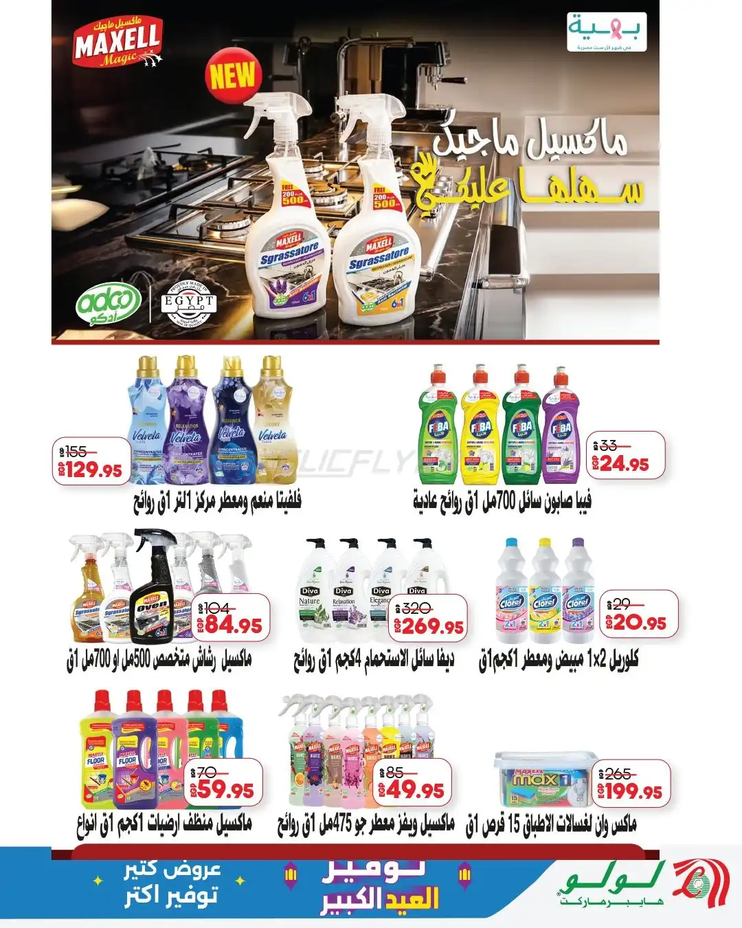 Lulu Hypermarket 