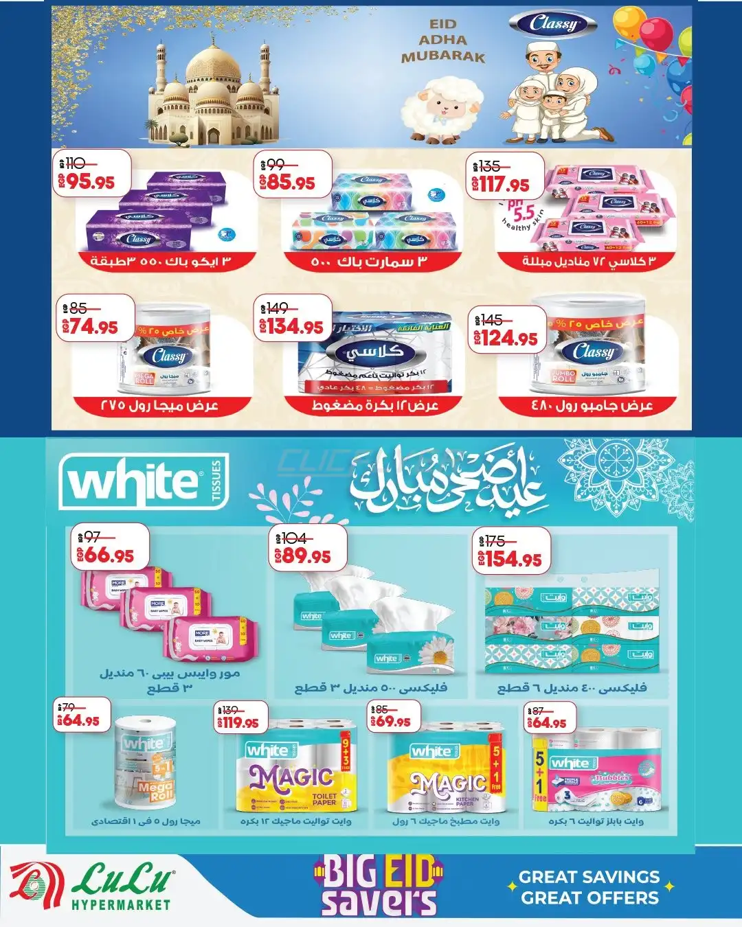 Lulu Hypermarket 