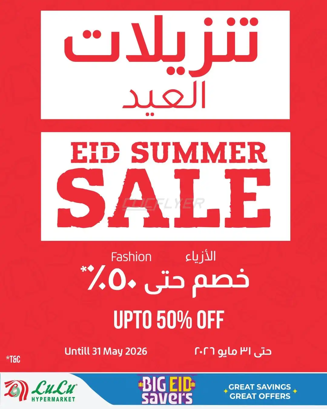 Lulu Hypermarket 