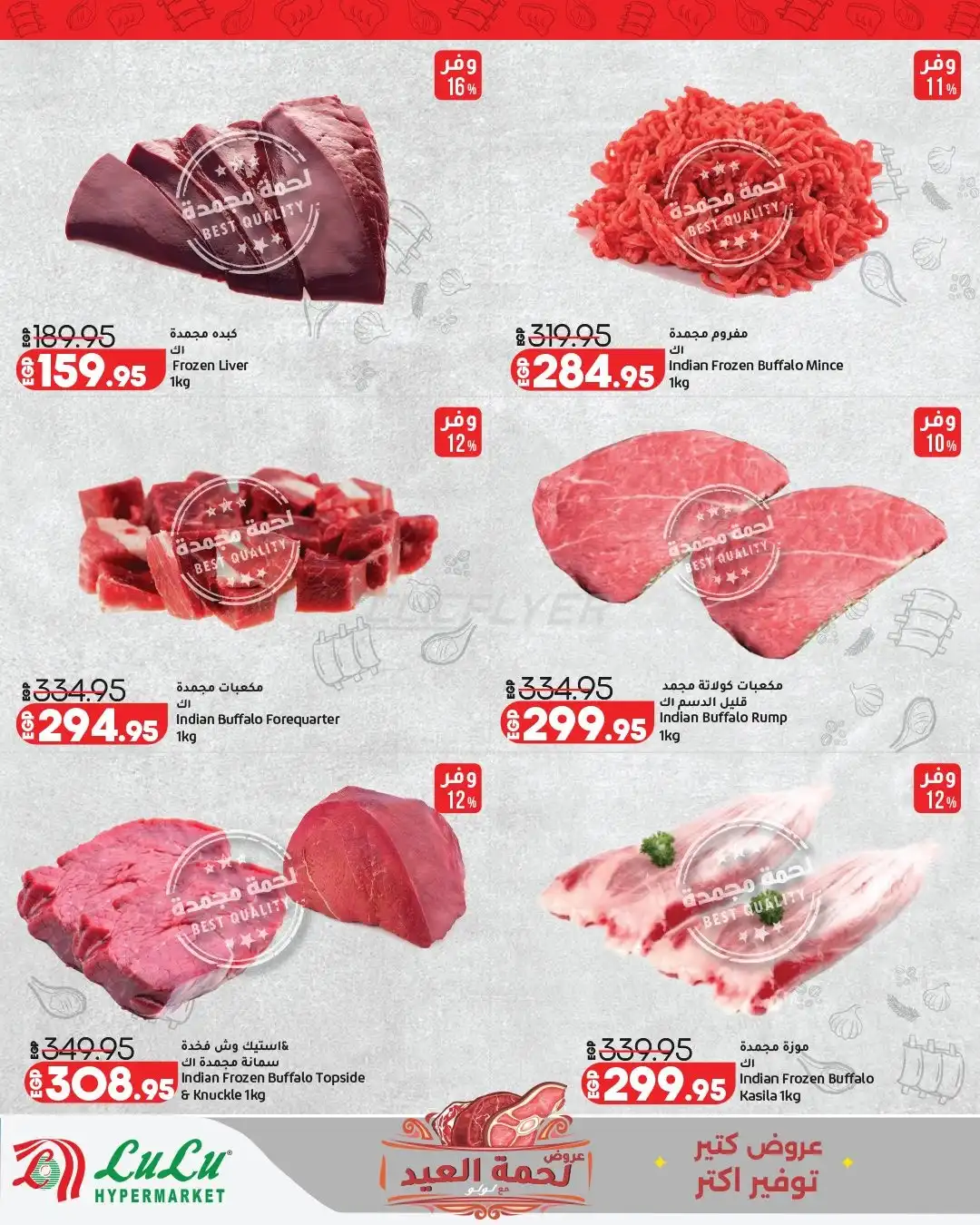 Lulu Hypermarket 