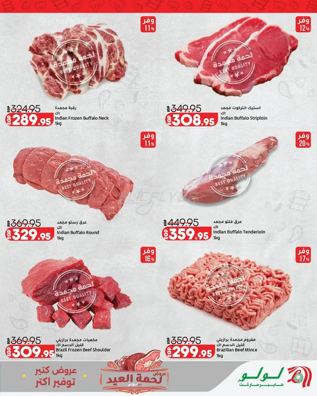 Lulu Hypermarket 