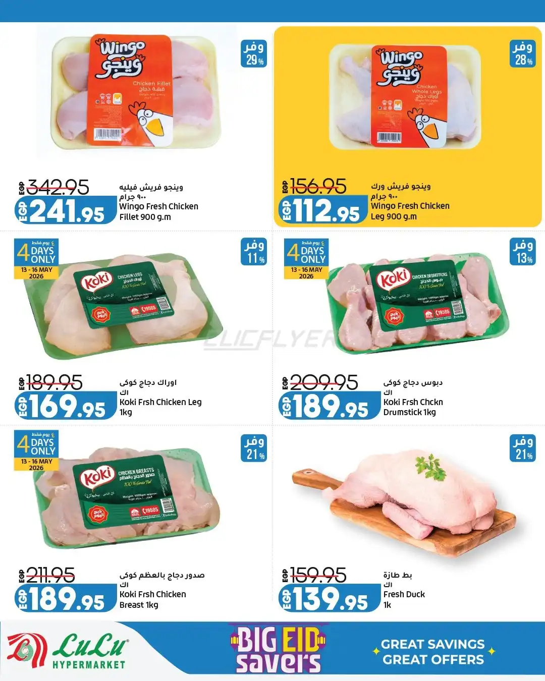 Lulu Hypermarket 