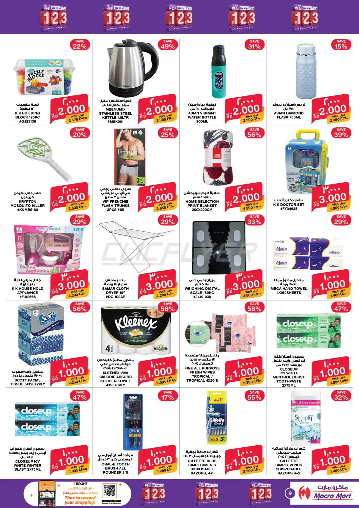 MegaMart & MacroMart 