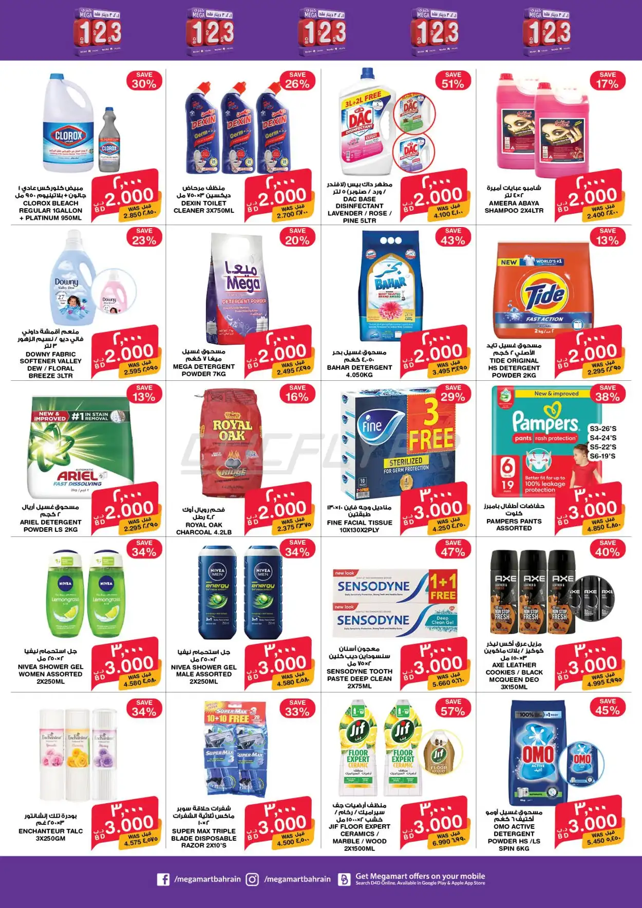 MegaMart & MacroMart 