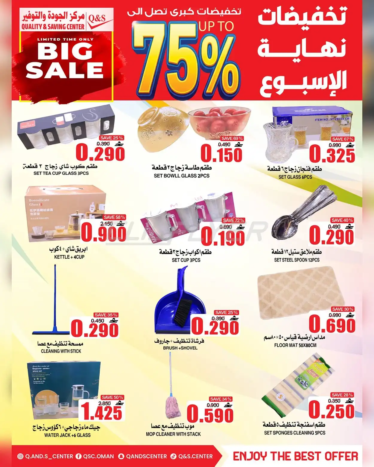 Quality & Saving 