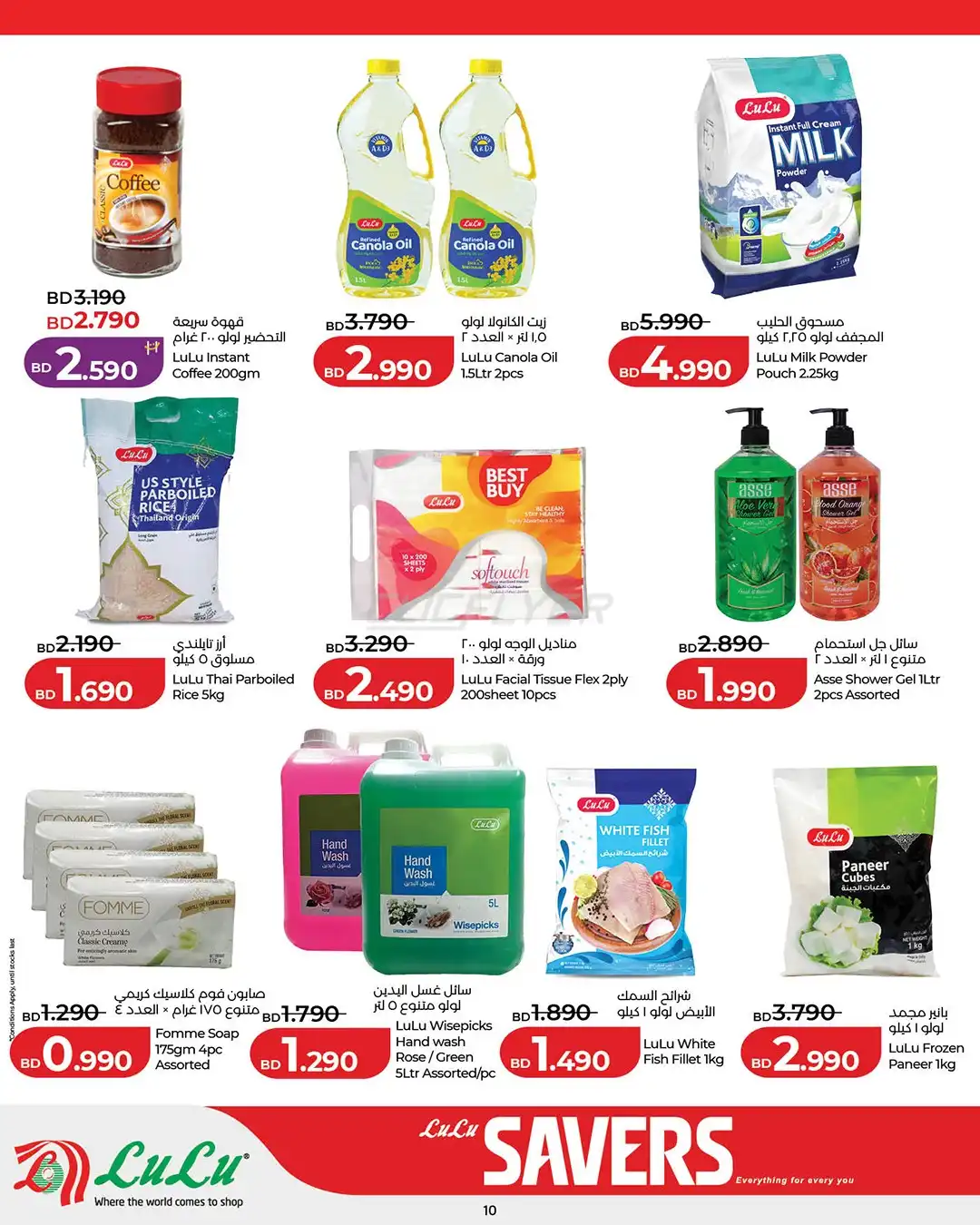 Lulu Hypermarket 