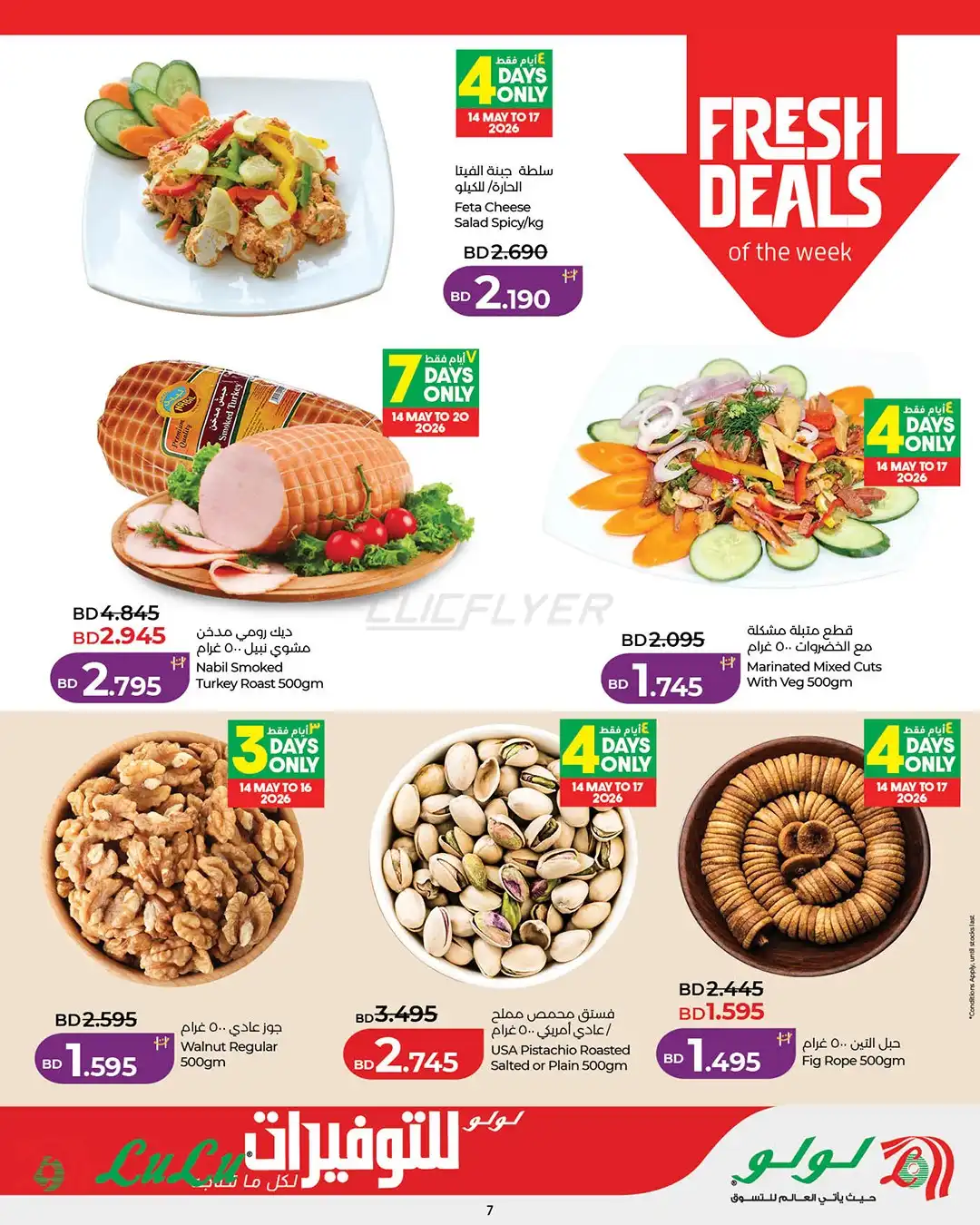 Lulu Hypermarket 