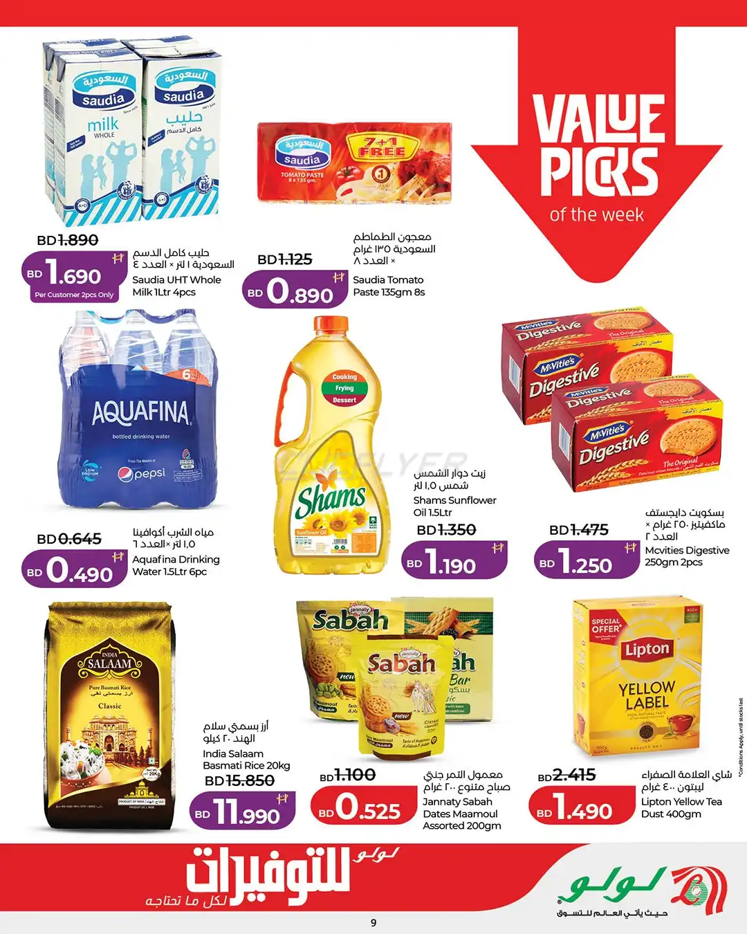Lulu Hypermarket 