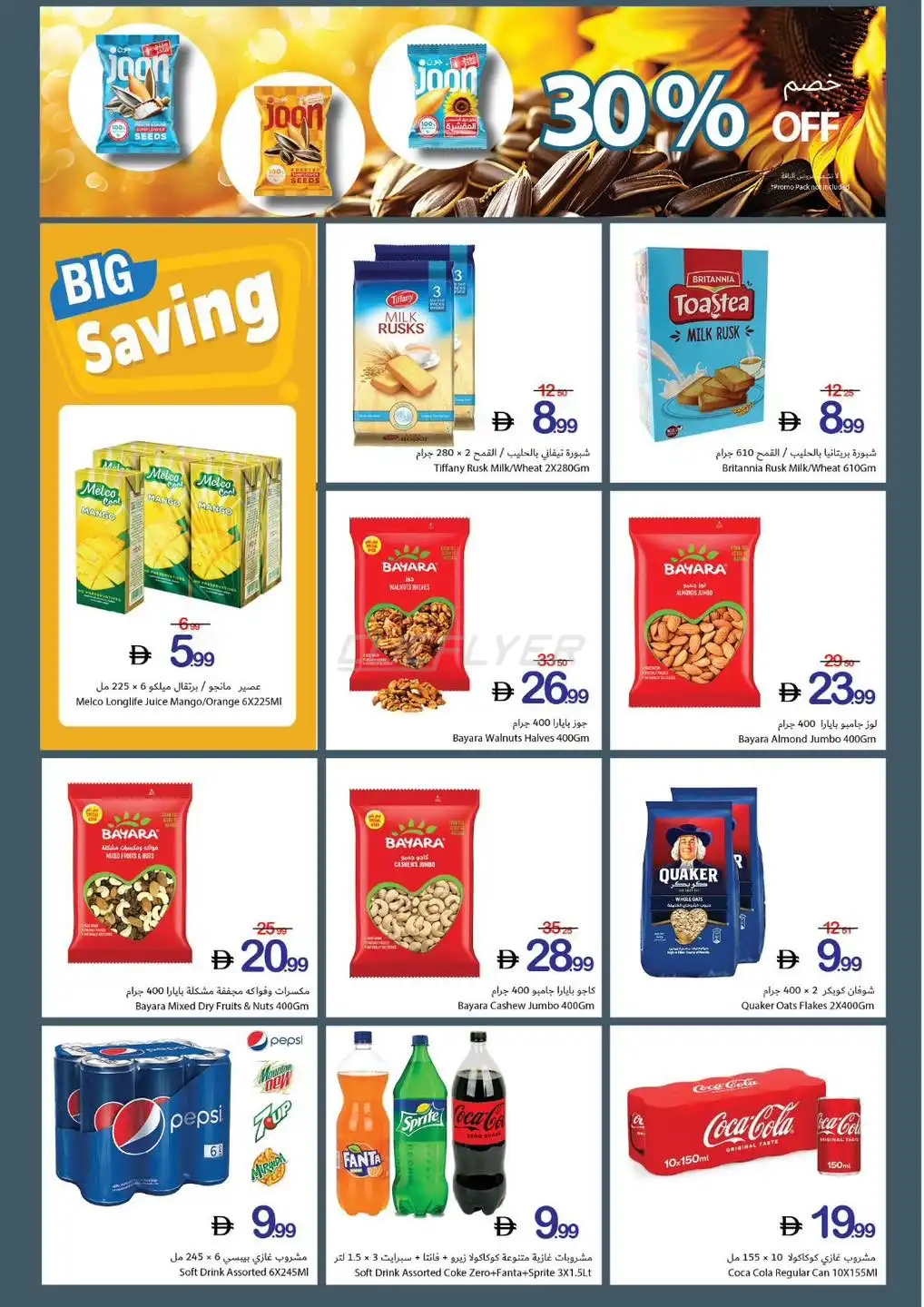 Ajman Coop 
