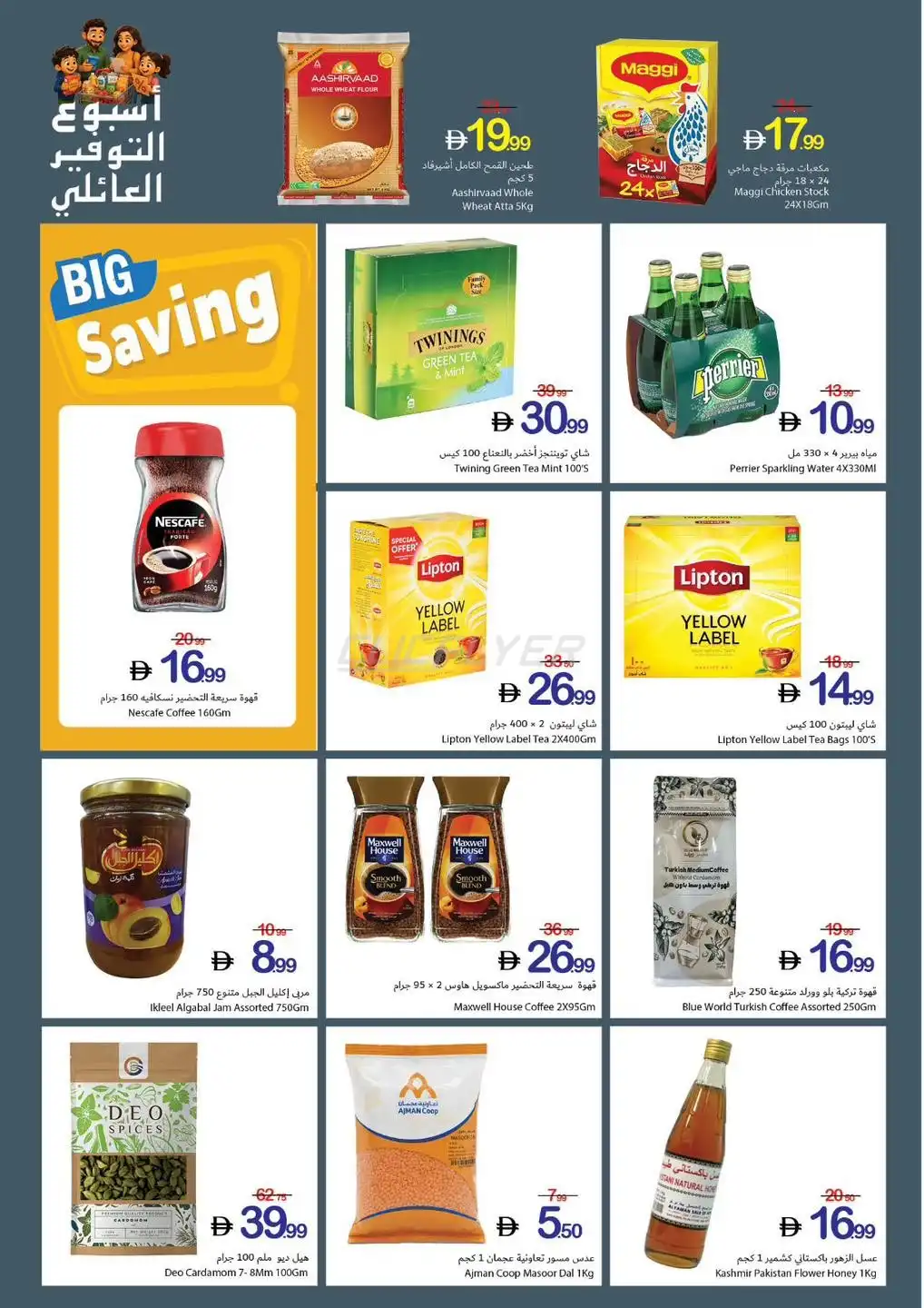Ajman Coop 