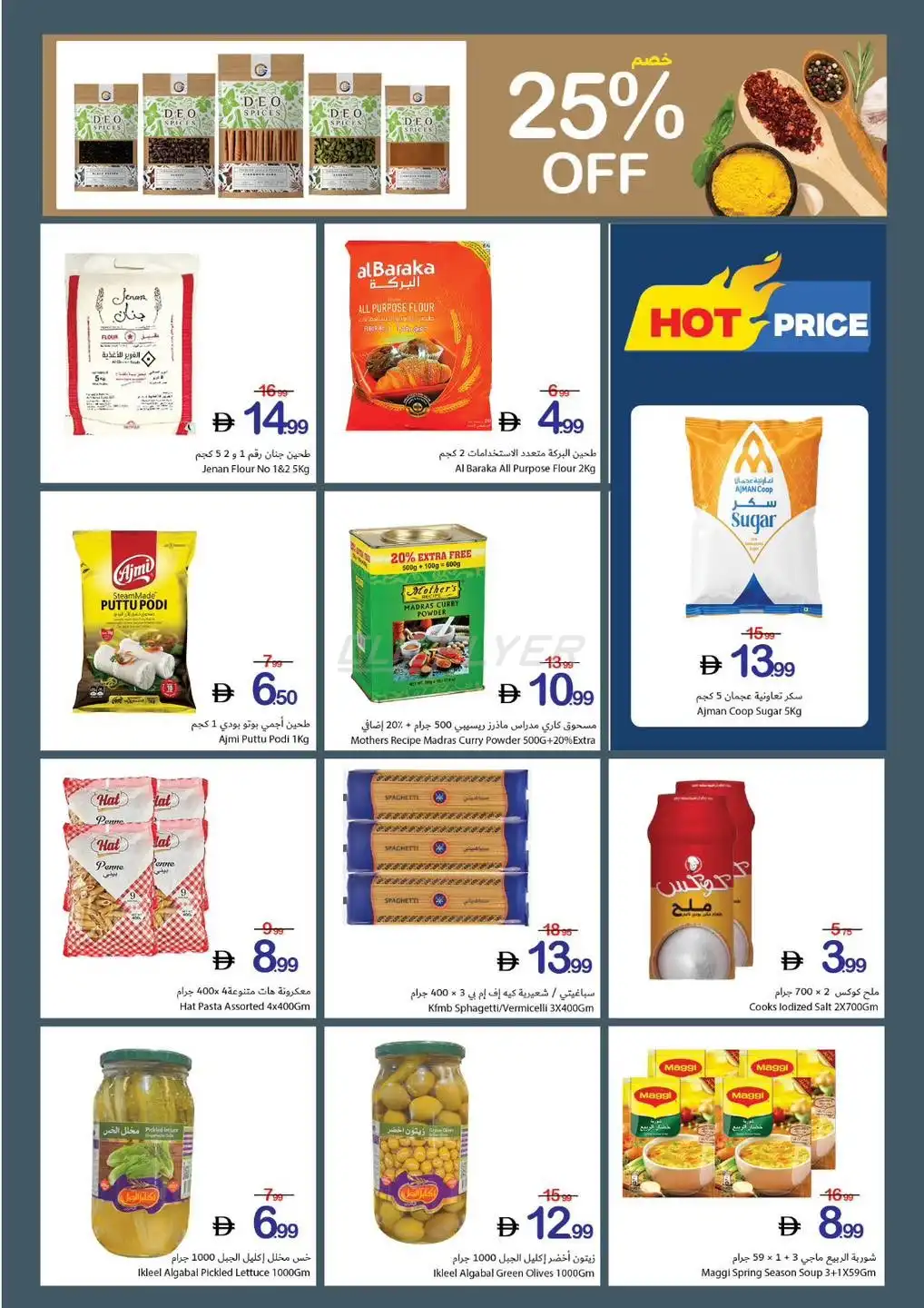 Ajman Coop 