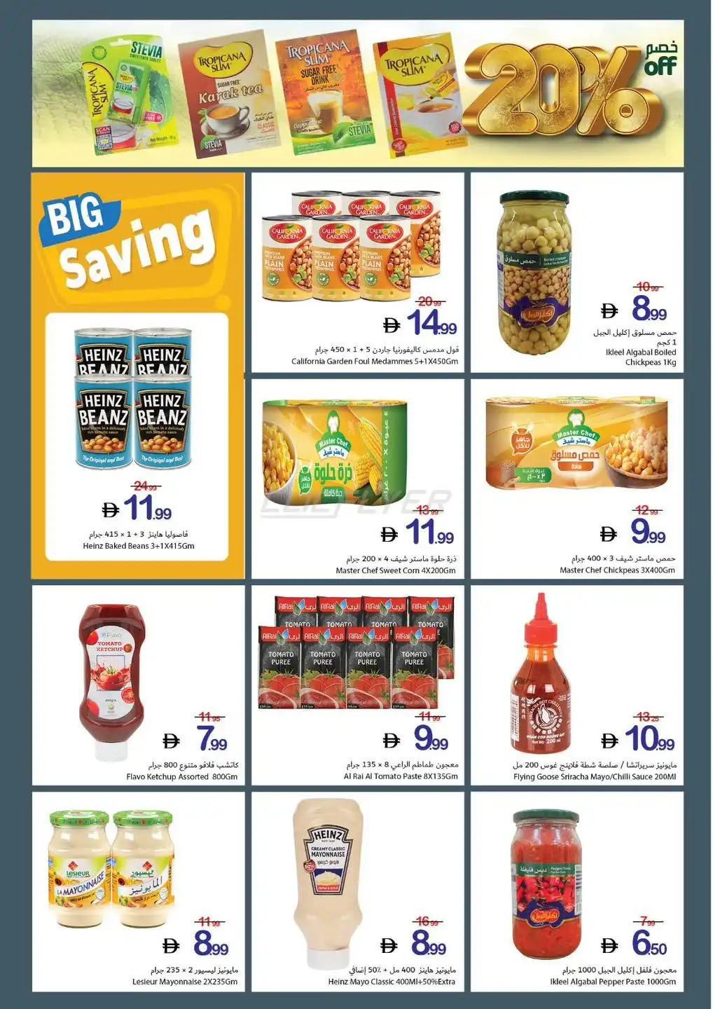 Ajman Coop 