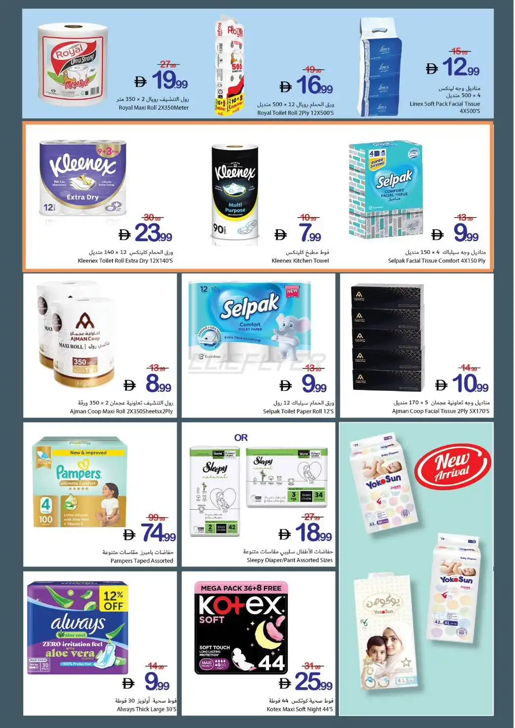 Ajman Coop 