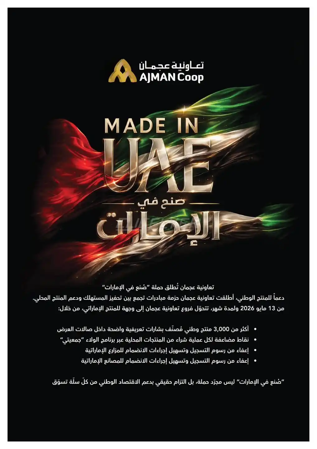 Ajman Coop 