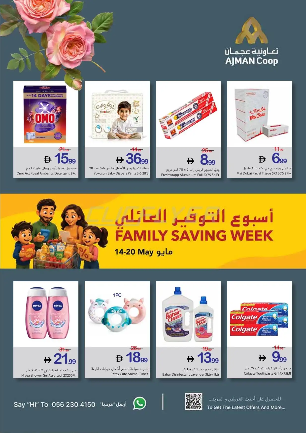 Ajman Coop 