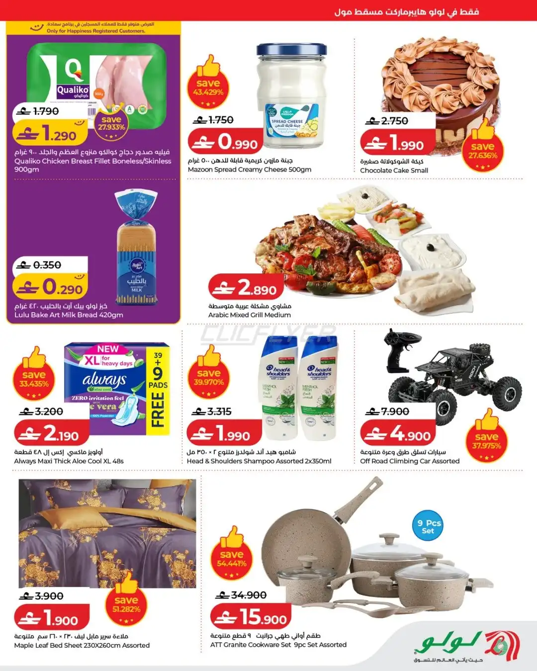 Lulu Hypermarket 