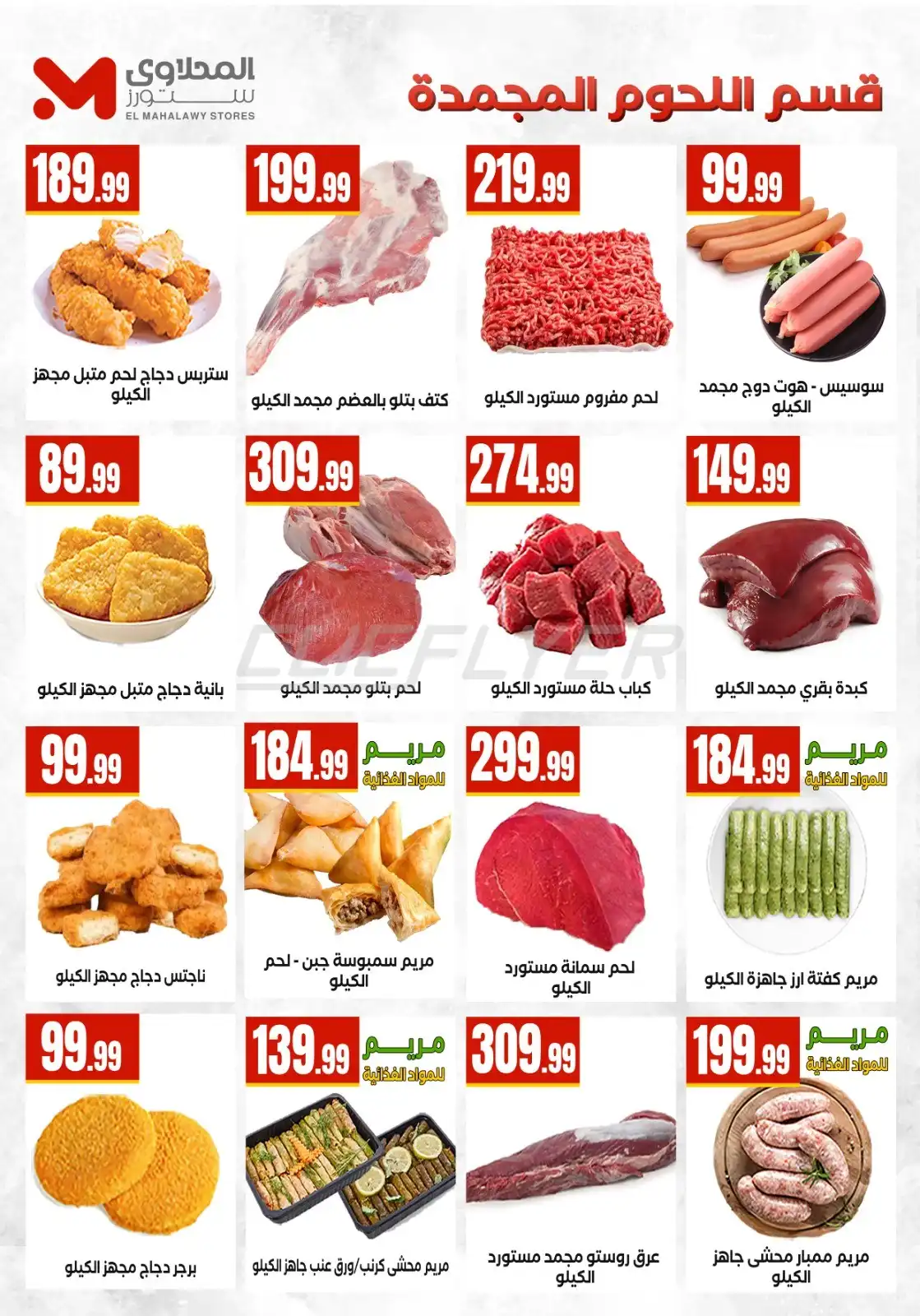 El Mahalawy Stores 