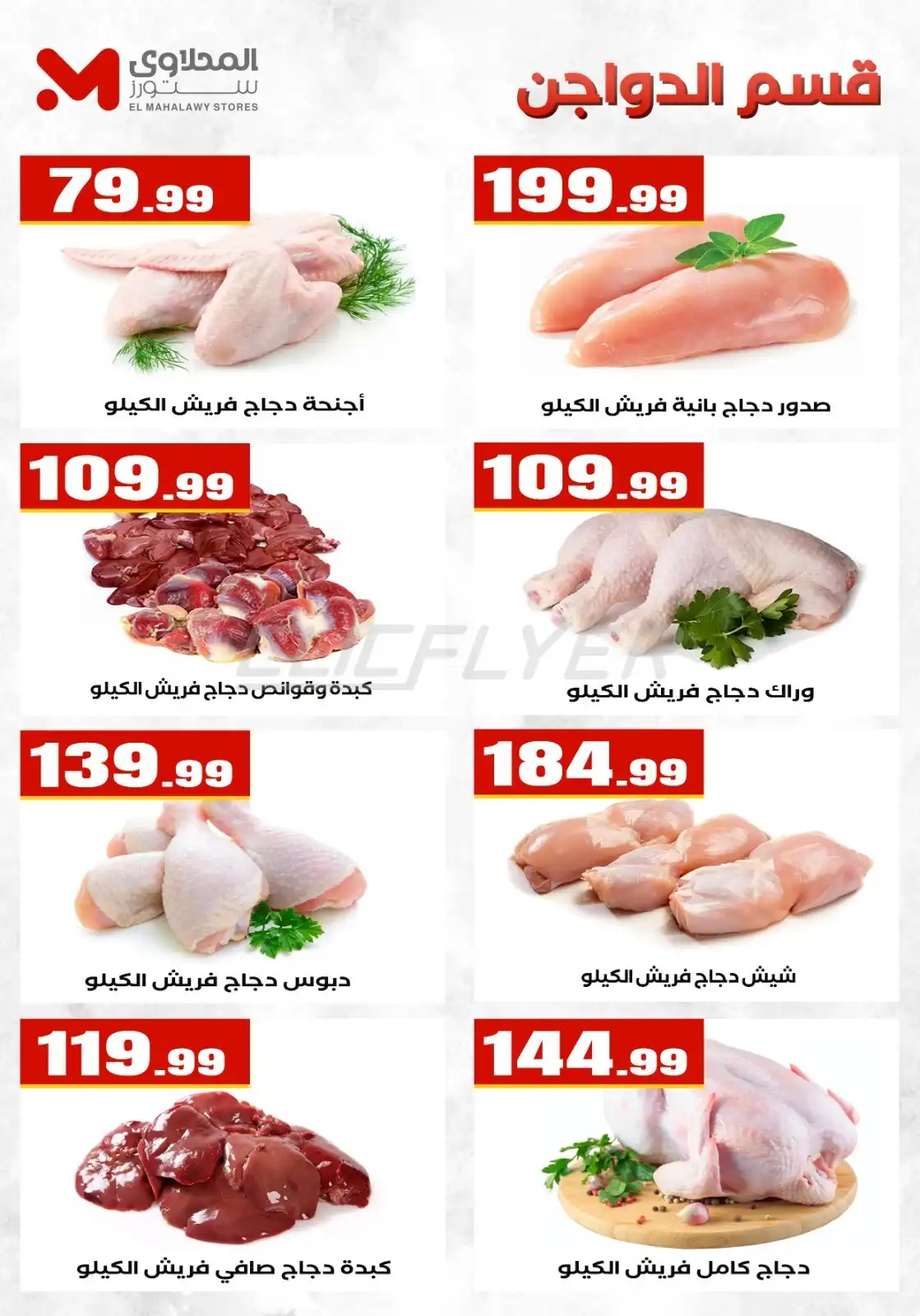 El Mahalawy Stores 