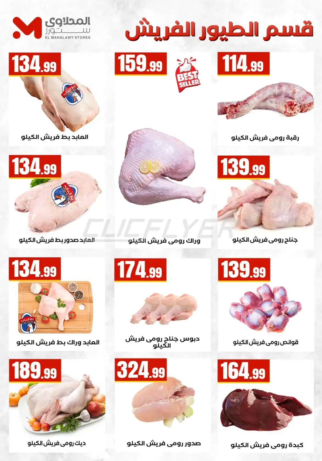 El Mahalawy Stores 