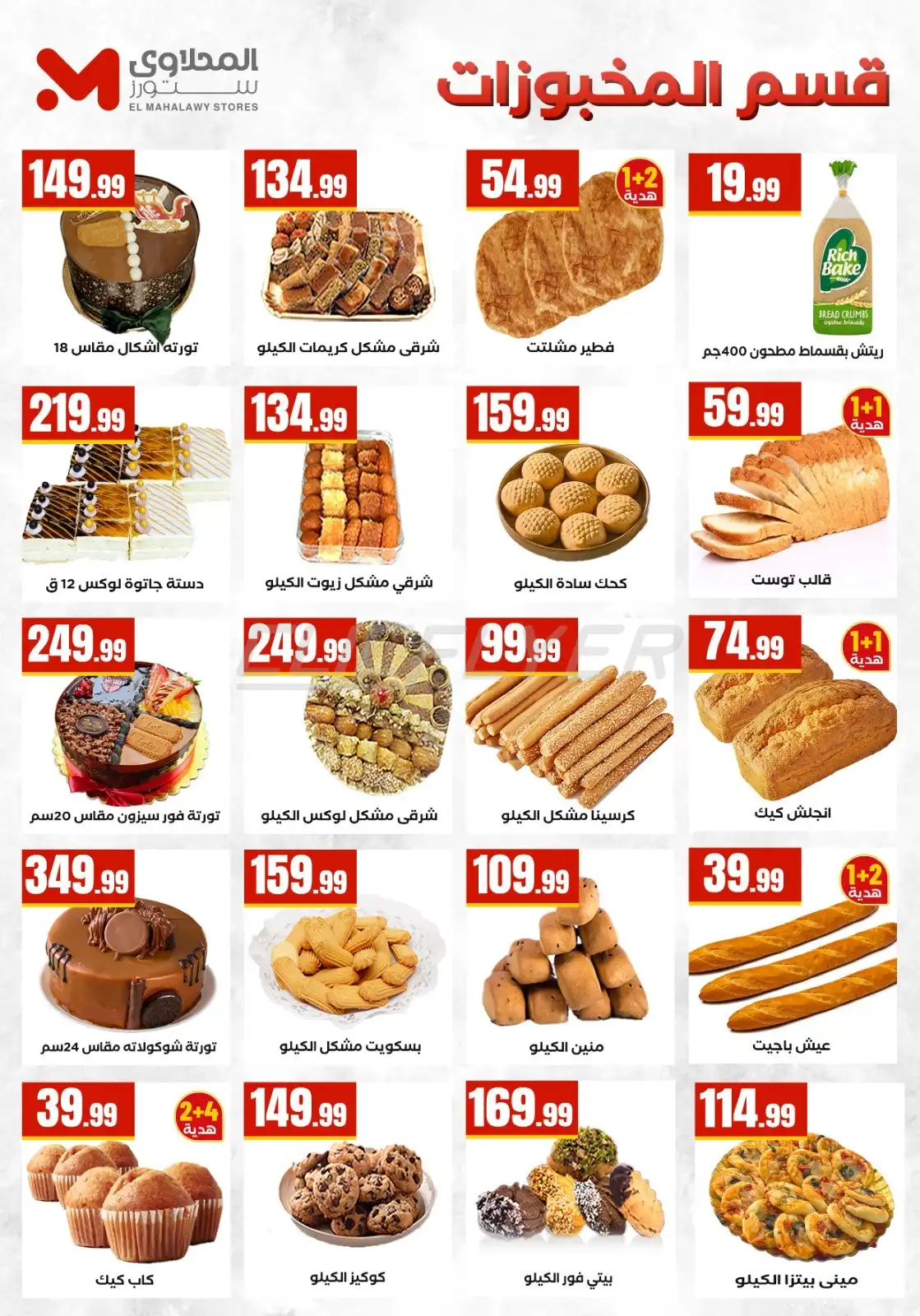 El Mahalawy Stores 