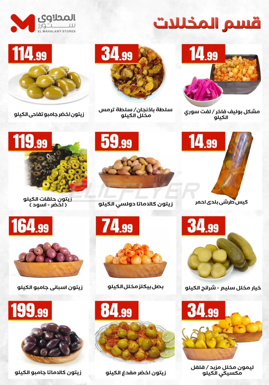El Mahalawy Stores 