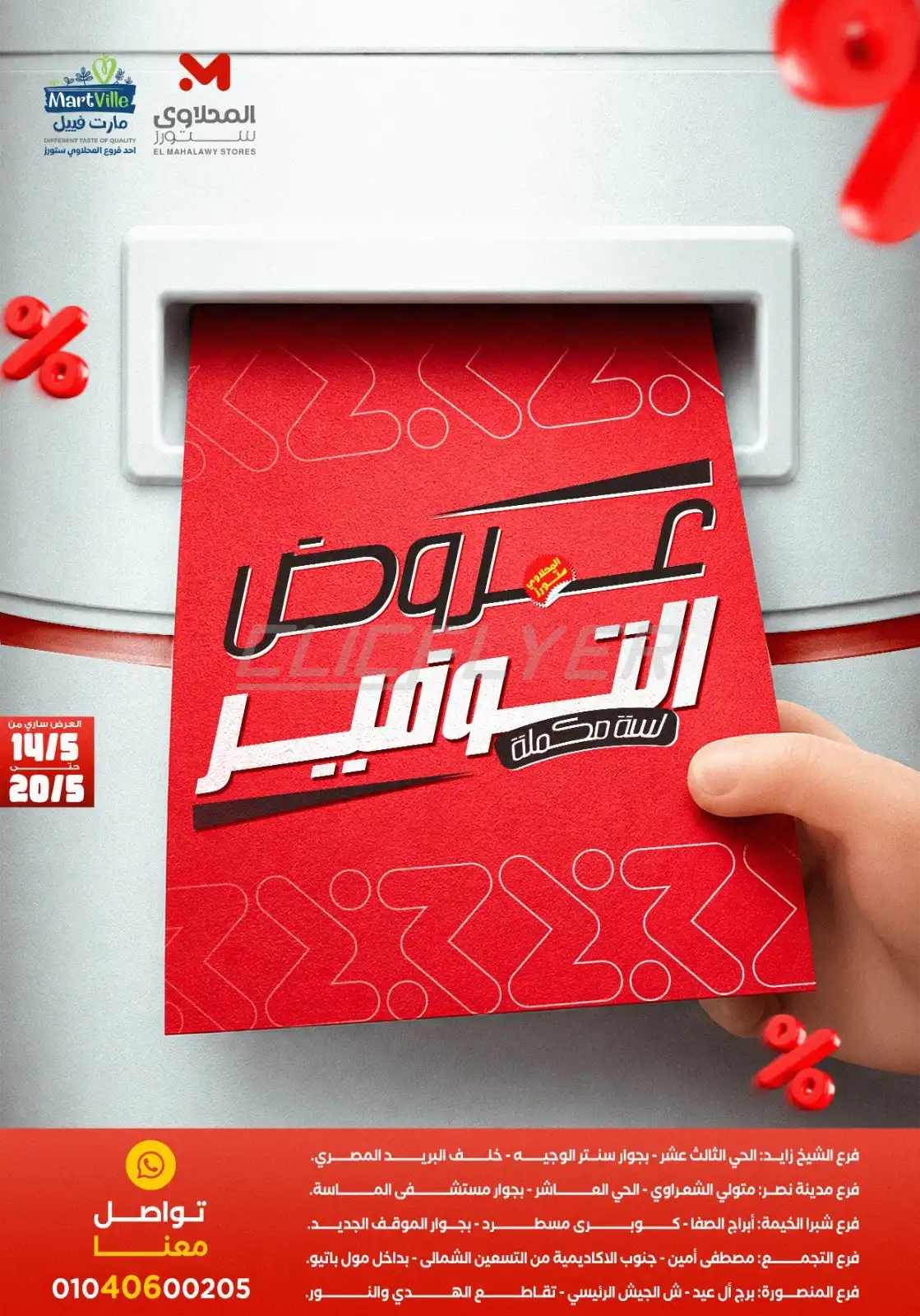 El Mahalawy Stores 