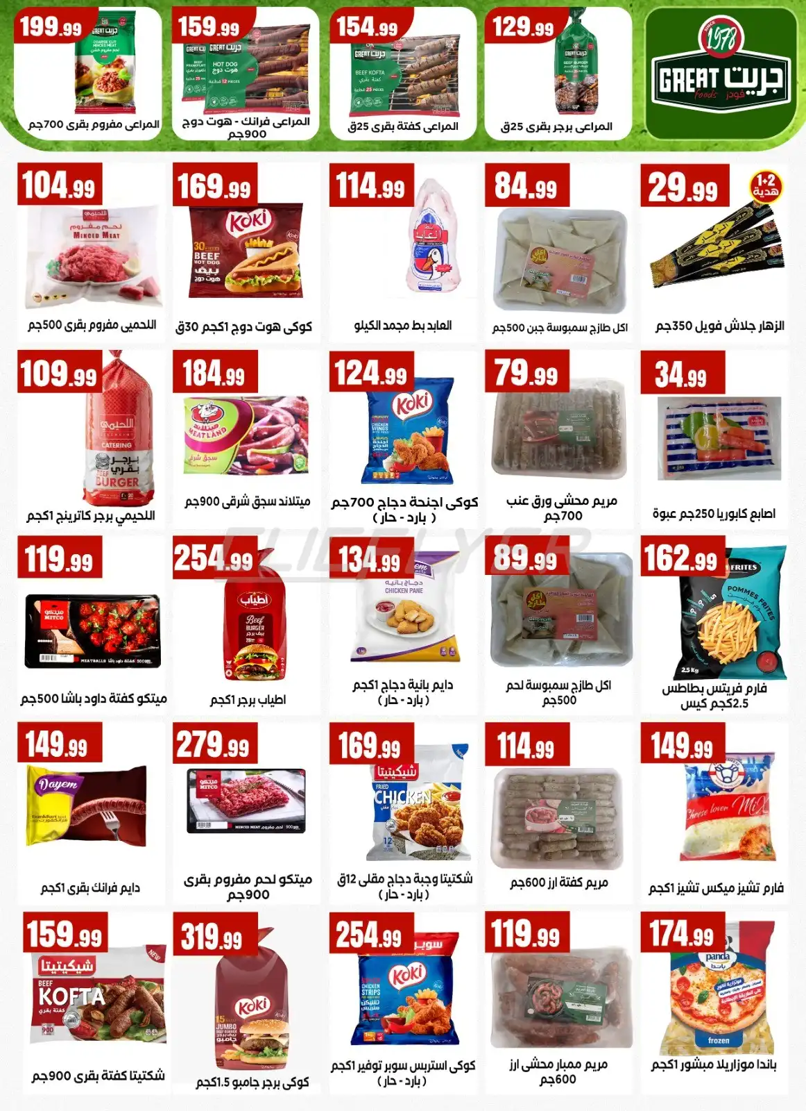 El Mahalawy Stores 
