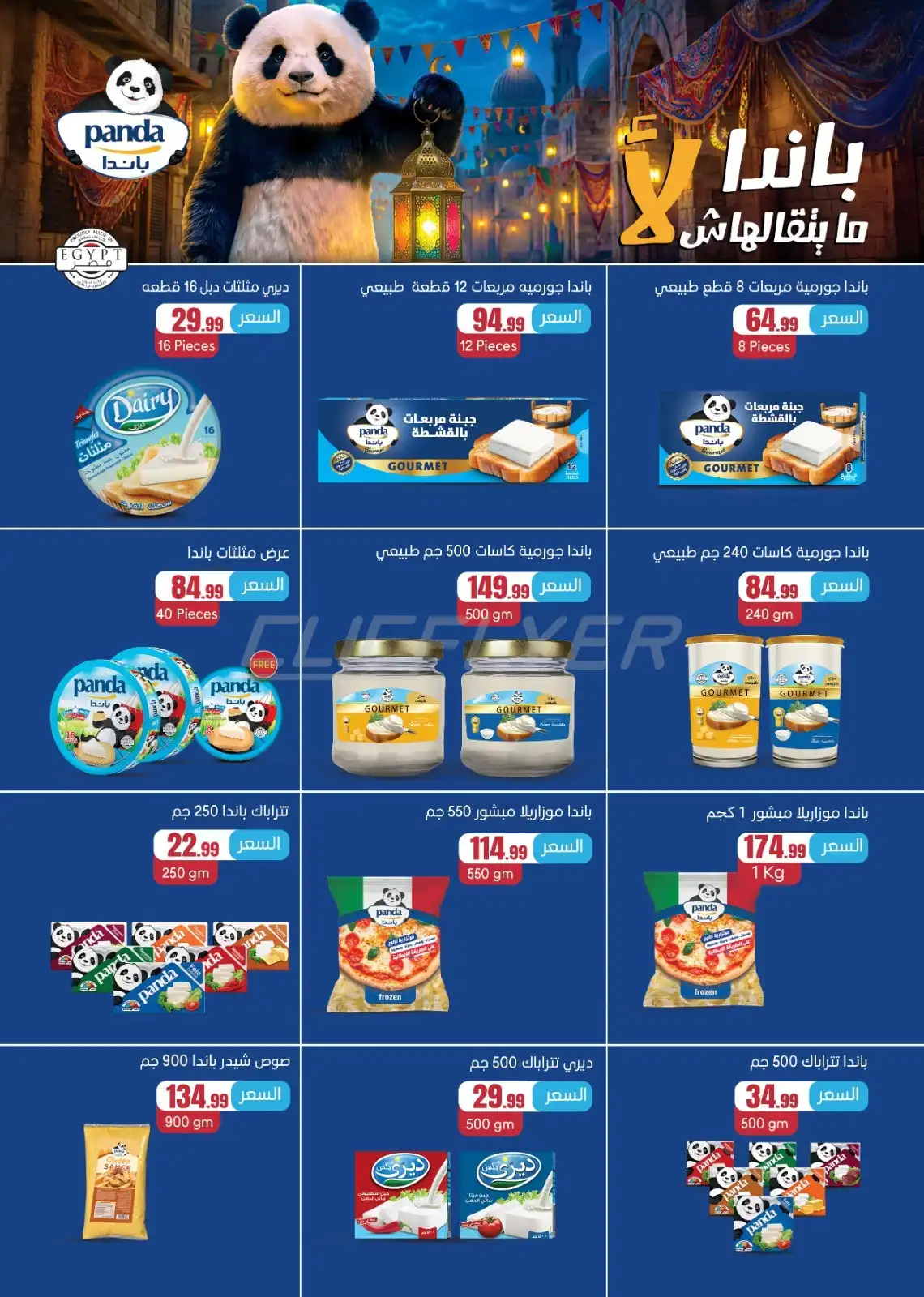 El Mahalawy Stores 