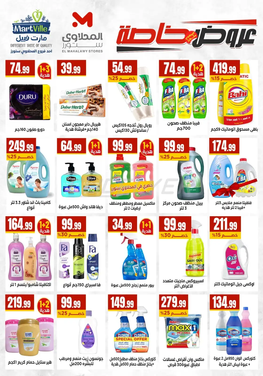 El Mahalawy Stores 