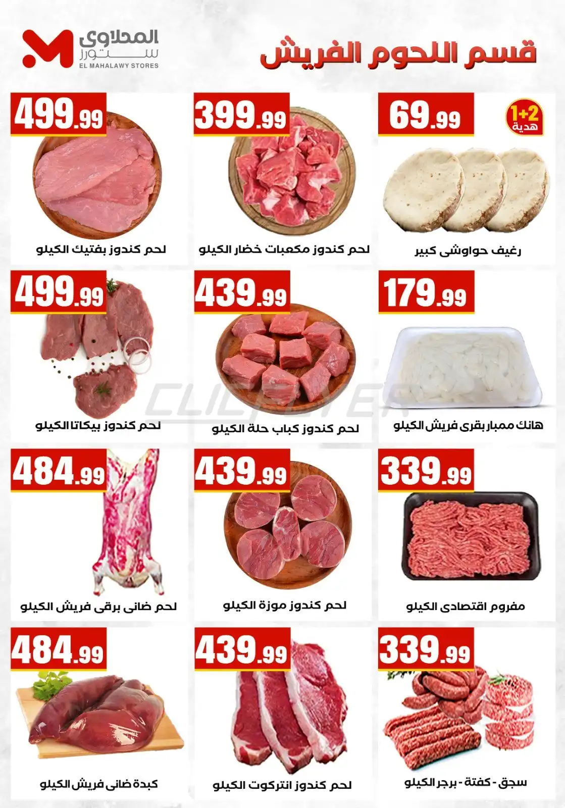 El Mahalawy Stores 