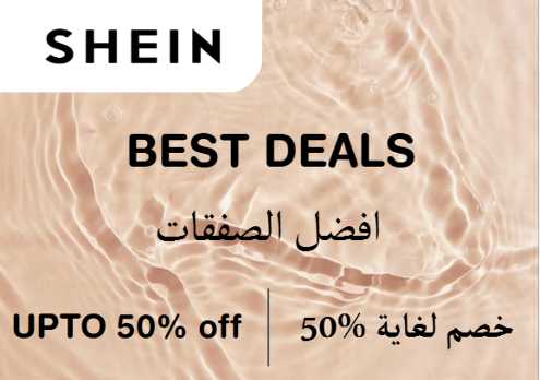 Shein Discount Code Best Deals